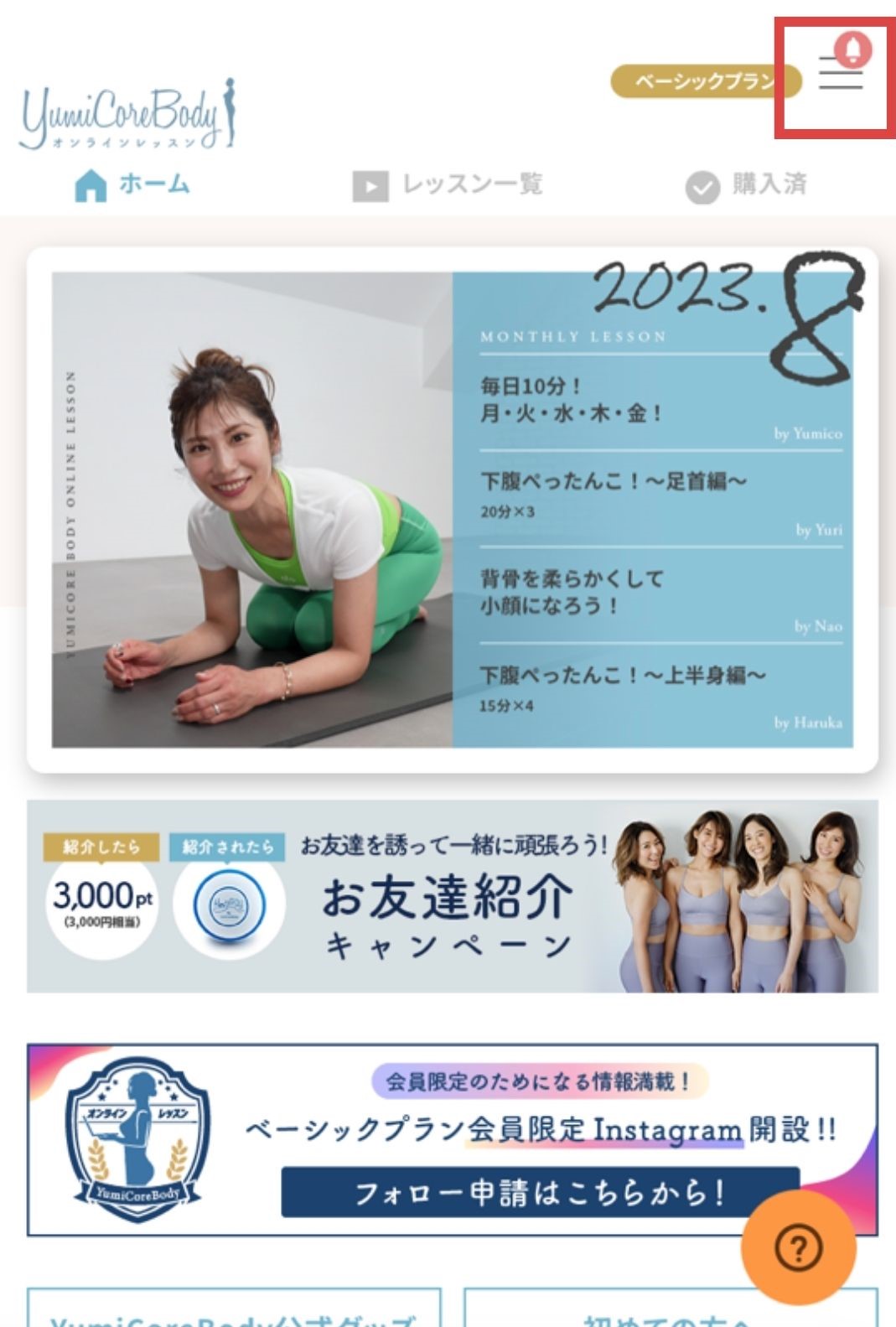 ①ポイントをベーシックプラン会費に利用する方法がわかりません.jpg