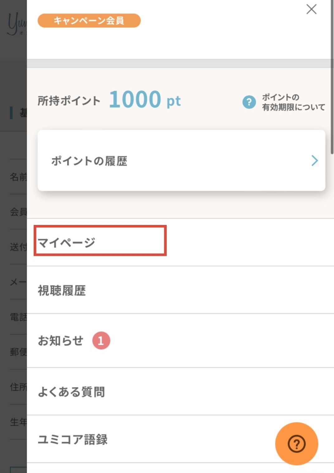 ②2週間無料キャンペーンが解約できているか確認したいです。.jpg